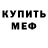 Метадон белоснежный Pontet Evgenia