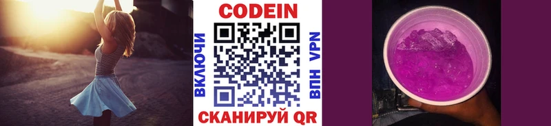 Кодеин Purple Drank  Купить  Лангепас 